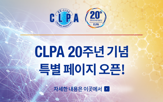 CLPA 20주년 기념 특별 페이지 오픈!