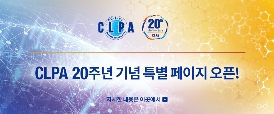 CLPA 20주년 기념 특별 페이지 오픈!